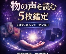 物が導く未来リーディングます イメージ1