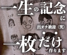 世界に1枚だけのTシャツ　1枚だけ作ります イメージ1