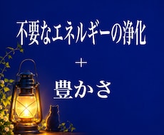 不要なエネルギーの浄化と豊かさが巡るよう整えます 豊かさや良いことや嬉しいことがめぐりやすく☽⋰