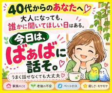 40代からの家族・老後のモヤモヤをゆっくり聴きます イメージ1