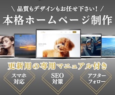 WordPressで集客に繋がるHPを制作します 不動産/士業/サロン/コーポレート/様々なジャンル対応可能！