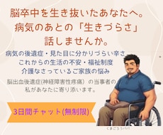 脳卒中後の後遺症や制度、生活の不安に寄り添います イメージ1