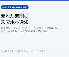 フリマの売れ通知をスマホに自動で届けます イメージ1