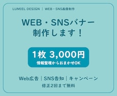 Web・SNSバナーを制作します イメージ1