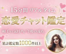 15分チャット鑑定❤️リアルタイムで占います イメージ1