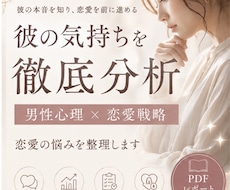 彼の気持ちを徹底分析｜恋愛の悩みを整理します 返信が遅い理由、距離を感じる理由、本気度を客観的に分析します