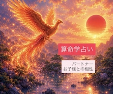 相性を算命学で占います イメージ1