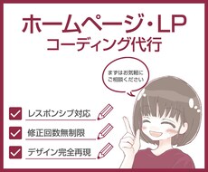 デザインを再現したコーディング承ります イメージ1