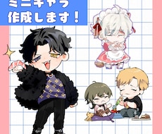 可愛いミニキャラを描きます イメージ1