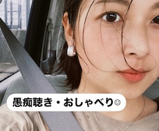 30代女性があなたの悩みに全力で寄り添います イメージ1