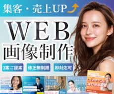 限定5名！集客UP★女性向けバナー・画像制作します 女性の目を惹く高品質なWEB画像を制作。修正無制限で安心！