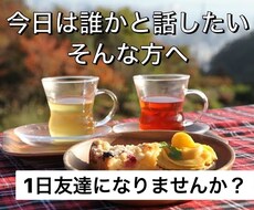 1日無制限でやり取りします イメージ1