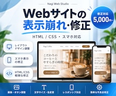 HTML・CSSの表示崩れやデザインを修正します イメージ1