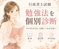 行政書士試験の勉強法を個別診断します 教材・過去問・記述式の進め方を具体的に改善