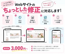 HTML・CSSの修正やレイアウト崩れに対応します イメージ1