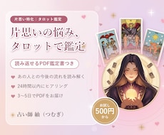 片思いの悩みをタロットで占います イメージ1