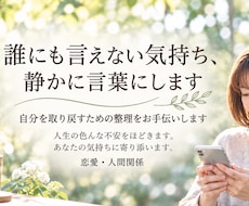 自分を取り戻すための整理をお手伝いします イメージ1