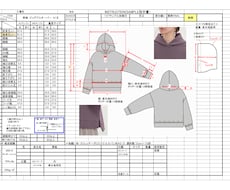 現役デザイナー(18年)縫製仕様書作成します