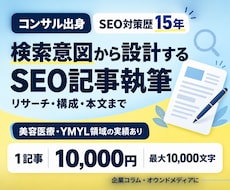 1万文字まで1万円でSEO記事を執筆します イメージ1