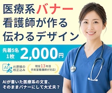 現役看護師が文言も校正し医療系バナーを作ります AI原稿の「現場で使わない表現」に気づく13年目手術室看護師