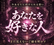 今あなたに向けられている想いを霊視します 視線、優しさ、気配。その奥にある恋心を読み解く