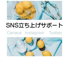 開店祝い★SNSの立ち上げをサポートします イメージ1