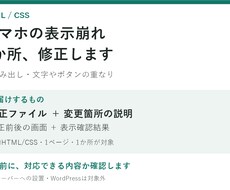 スマホ表示崩れをHTML/CSSで1か所直します イメージ1