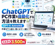 GPT-6 Astraでブラウザ作業を自動化します 現役エンジニアが伴走｜あなたの作業を1つその場で動かします！