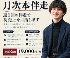 月次本伴走｜一か月の伴走で初売上を目指します イメージ1