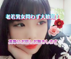 恋愛全般お話し聴きます イメージ1