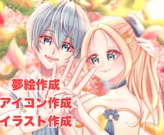 かわいい夢絵、かっこいいアイコン作成をします イメージ1