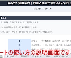 メルカリ売上管理Excelを販売しますます イメージ1