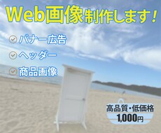 集客用のバナーを製作いたします イメージ1
