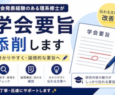 学会要旨・研究概要を添削します イメージ1