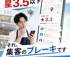 Googleマップ初期化で低評価クチコミ削除します MEO対策に悪質な低評価レビューのリセットを支援