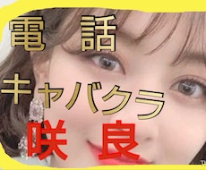 元キャバ嬢がお酒の相手をします コロナで飲みに行けない方へ、家で雰囲気味わいませんか