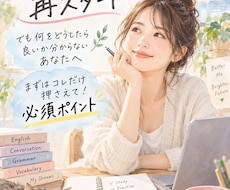 初心者｜英語やり直し&継続の必須ポイント教えます イメージ1