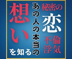 秘密の恋✴︎大切なあの人の本当の想いをお届けします 2月末まで特別価格✴︎あなたが「今すぐ」幸せになるための占い