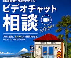 店舗の看板・外観デザインのご相談にのります イメージ1