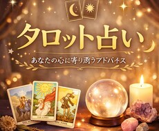 最短結果5分♡恋愛タロット♡お相手の気持ち占います ワンコインでお相手の気持ちや本音と未来をタロットで占います