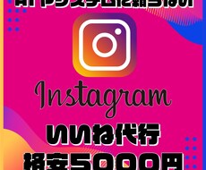 インスタのいいね代行します イメージ1