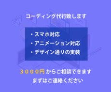 HTML・CSSでのコーディングを代行致します イメージ1