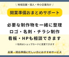 開業準備のロゴ名刺チラシ制作します イメージ1