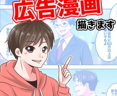 広告漫画描きます イメージ1