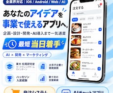 iOS/Androidのスマホのアプリ開発をします イメージ1