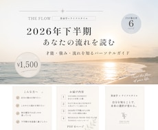2026年下半期－あなたの運勢を読みます イメージ1