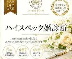 プロ視点✨最強のハイスペック婚診断します 理想のご縁に必要な戦略を整理します