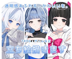 透明感あふれる立ち絵イラスト制作します イメージ1