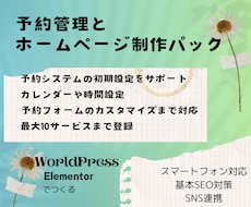 予約管理とホームページ制作のセット作ります イメージ1