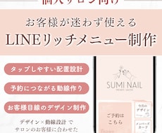 個人サロン向けLINEリッチメニューを制作します イメージ1